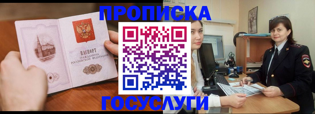 купить прописку в Хасавюрте