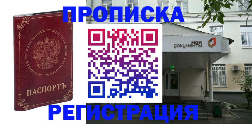 купить прописку в Хасавюрте