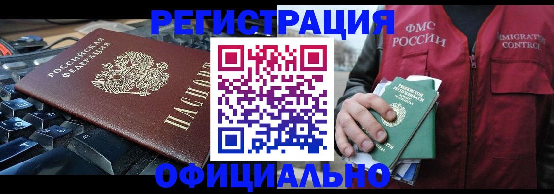 прописка регистрация в Хасавюрте